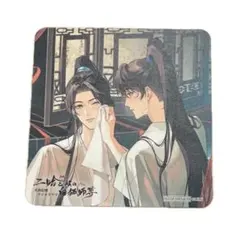 二哈和他的白猫師尊 ×THEキャラCAFE 特典コースター - メルカリ