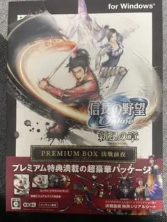 信長の野望　online 新星の章　プレミアムボックス　値下げ　値下げしました
