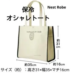 新品　保冷　バッグ　ネストローブ　ナチュラルブランド　トートバッグのサムネイル