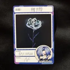 ミランケストレル にじさんじチップス カード
