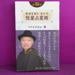 2026年最新】マドモアゼル愛 占星術の人気アイテム - メルカリ