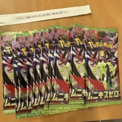 ポケモンカード ムニキスゼロ 10パック