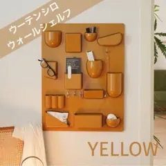 ウォールシェルフ 壁面収納 壁掛けラック ウーテンシロ リプロダクト グリーン ウォールシェルフ 壁面収納 壁掛けラック ウーテンシロ リプロダクト