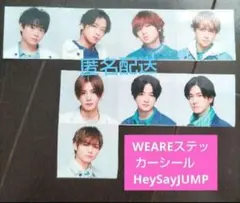 WEAREステッカーシール　HeySayJUMP