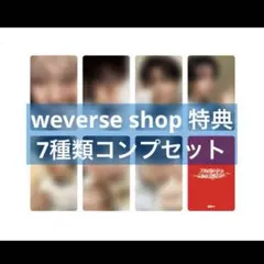 ENHYPEN トレカ Weverse 特典 7枚セット