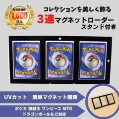 マグネットローダー UVカット トレカ ディスプレイ　 マグネットローダーのサムネイル