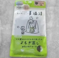 美温活 よもぎ蒸しみたいなショーツ LLサイズ グレージュ（2）