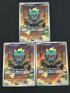 ポケモンカード　マーシャド　ar 3枚セット