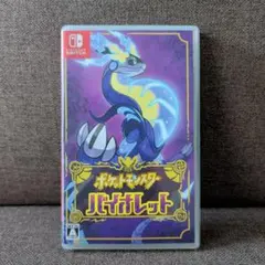 ポケットモンスター バイオレット Nintendo Switch