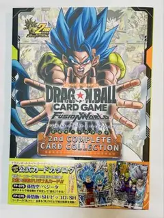 ドラゴンボールFW 2nd COMPLETE CARD COLLECTION