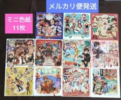 地縛少年花子くん アニメイト特典 ミニ色紙　11枚セット
