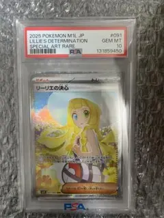 リーリエの決心 SAR PSA10 Lillie's Determination - メルカリ