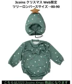 3COINS スリーコインズ クリスマス ツリーロンパース スリコ Xmas