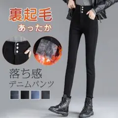 デニムパンツ レディース 裏起毛 レギンス ジーンズ ストレッチ ハイウエスト