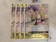 菊之丞　OP06-104 R 黄　4枚 双璧の覇者