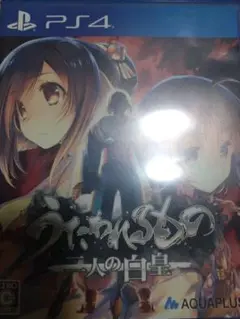 PS4 うたわれるもの 二人の白皇　中古　ソフト