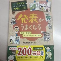 発表がうまくなる スピーチからプレゼンテーションまで