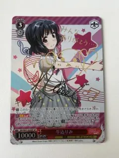 牛込りみ SP