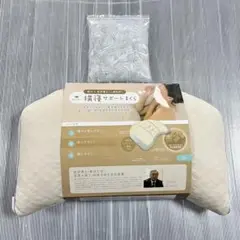 未使用品 西川睡眠博士 首肩フィット枕 横寝まくら 高め