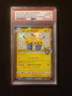PSA10】ヨコハマのピカチュウ サン&ムーン スペシャルBOX 281 - メルカリ