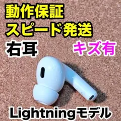 AirPods Pro 第2世代 右耳のみ Apple正規品 310