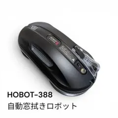 HOBOT-388 自動窓拭きロボット - メルカリ