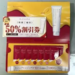 MANARA ホットクレンジングゲルマッサージプラス 7日間サンプル