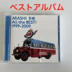 嵐 ARASHI 5×10 All the BEST! 1999-2009