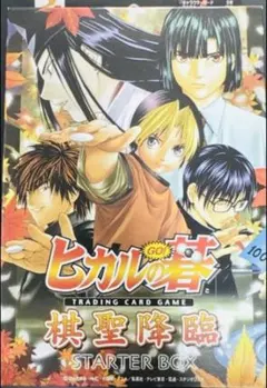 ヒカルの碁 TRADING CARD GAME 棋聖降臨 BOX 新品未開封品 - メルカリ