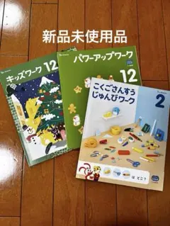 2025年最新】こどもちゃれんじ ワーク 未使用の人気アイテム - メルカリ