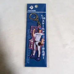 北海道日本ハムファイターズ 1/25スケールキーホルダー 島本浩也