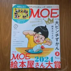 月刊MOE 2025年2月号 絵本屋さん大賞