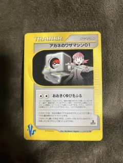 ポケモンカードアカネのワザマシン01 トレーナーカード 1ed