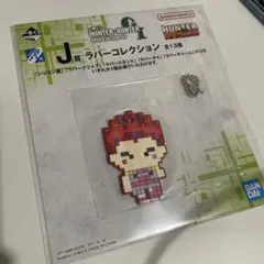 一番くじ ハンターハンター J賞 ラバーコレクション ヒソカ