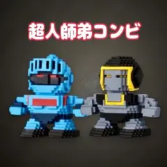 キン肉マン ドットフィギュアチャーム 超人師弟コンビ　２点セット
