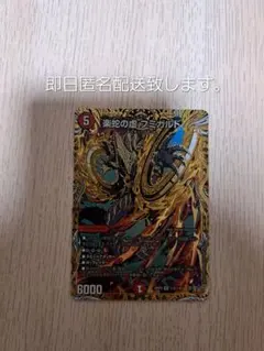 デュエマ 邪神爆発 パラダイス・シェル フミガルド シークレット