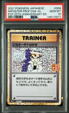 にせオーキドはかせ 004/025 PSA10 ☆PSA10☆【にせオーキドはかせ/S8a-P/25th】004/025 - メルカリ