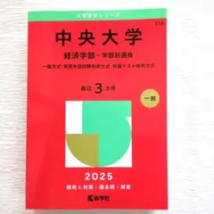 2026年最新】中央大学通信教育部の人気アイテム - メルカリ