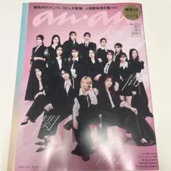 anan 2026年 4月 15日号