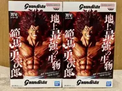 Grandista 刃牙 範馬勇次郎 地上最強の生物 フィギュア2体セット