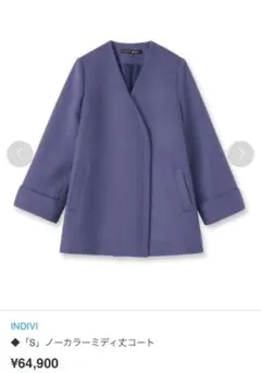 定価6.4万　INDIVI VAI ノーカラー　ウール　コート　ミディ　パープル