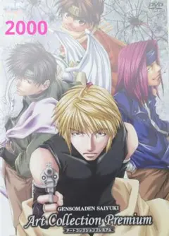 【DVD】M3 ゲンソウマデンサイユウキ アートコレクション プレミアム