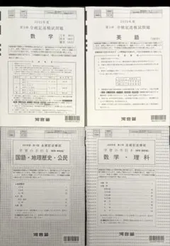 2020 2021 高2 全統記述模試 全教科 問題解答セット 新品 未使用 2020 2021 高2 全統記述模試 全教科 問題解答セット 新品 未使用