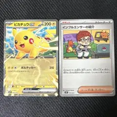 u*b様 ピカチュウEX 、インフルエンサーの紹介　コロちゃおスタデ