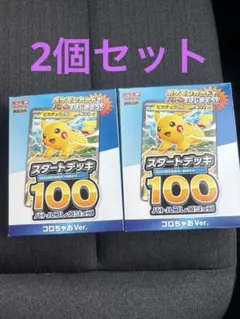 ポケモンカード スタートデッキ100 コロちゃお