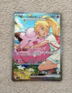 ポケモンカードゲーム　リーリエのピッピex SAR スタートデッキ100