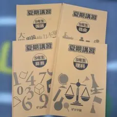 2026年最新】浜学園 小5の人気アイテム - メルカリ