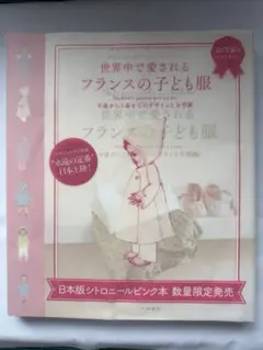 世界中で愛されるフランスの子ども服 0歳から3歳までのデザインと全