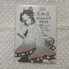 鬼滅の刃 無限城編 入場特典 しのぶ