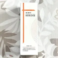 YOFOTO 視百年 アイクリームセット - メルカリ